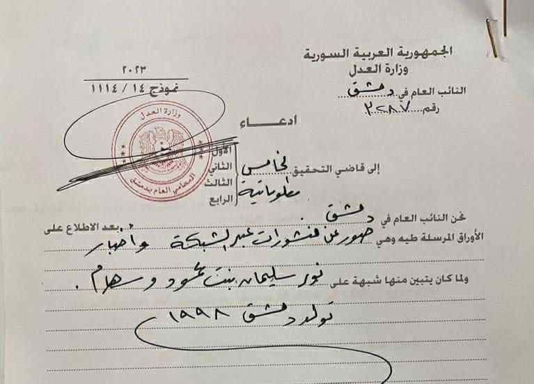 توقيف عناصر أمن ومذكرة بحق صحفية مزورة