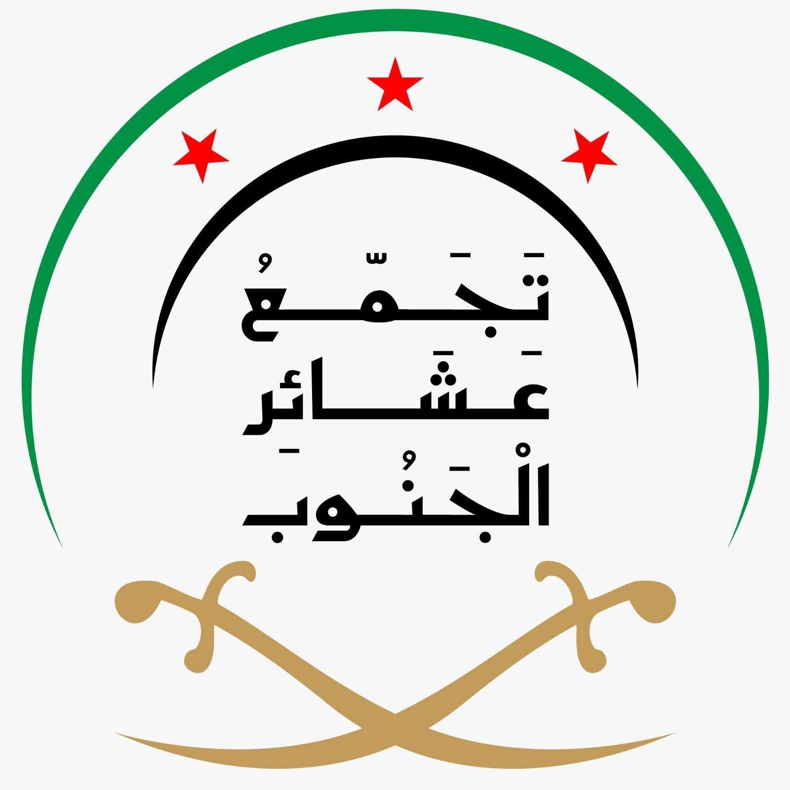 تجمع عشائر الجنوب يدين الاعتداءات على حيي الحروبي والمقوص ويعلن عن 10 وفيات و50 مصاباً