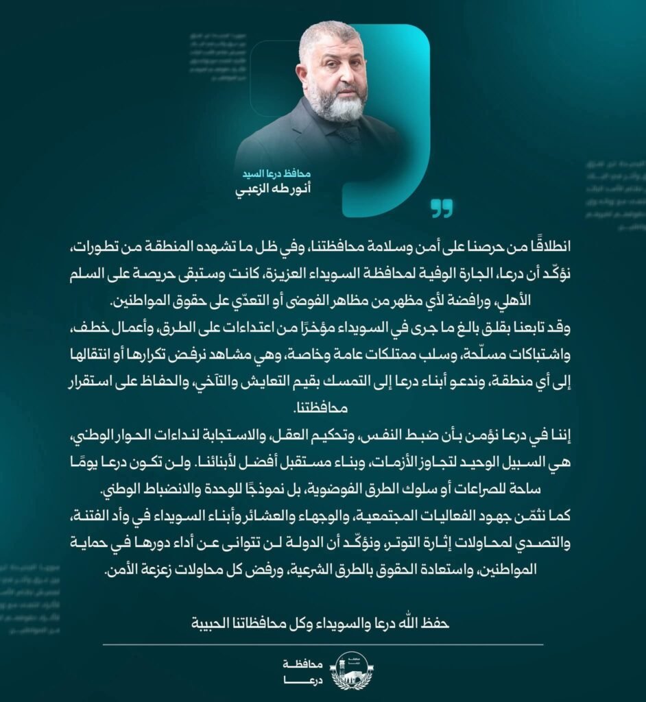 محافظ درعا يؤكد دعم السلم الأهلي ويرفض الفوضى بعد أحداث السويداء