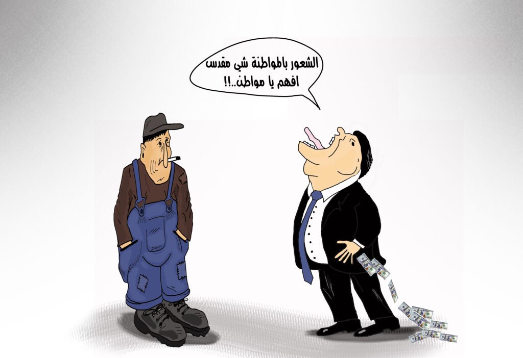كاريكاتير لـ فادي الأصمعي بعنوان: الوطن والمواطنة”
