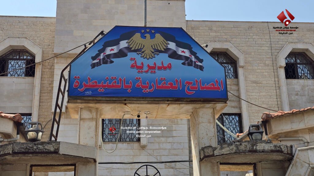 استئناف عمل مديرية المصالح العقارية بعد انقطاع دام سبعة أشهر