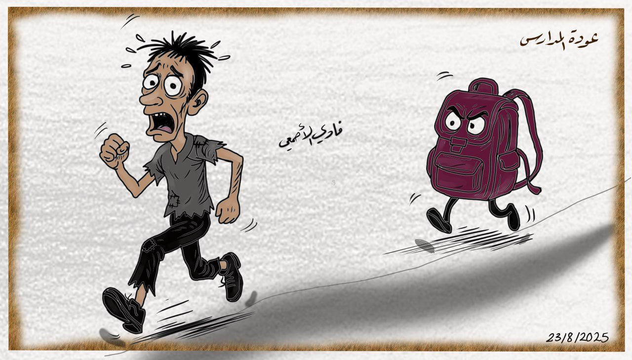 العودة إلى المدارس في القنيطرة: موسم الحقائب الممزقة والجيوب الفارغة