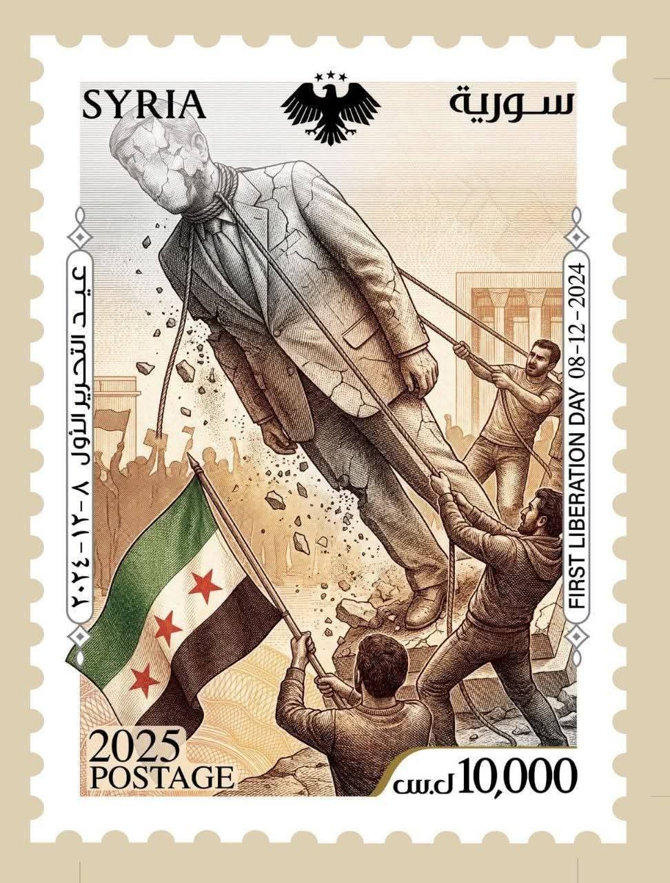 “البريد السوري يطلق طوابع عيد التحرير… وإرث الطوابع في سوريا يواصل كتابة التاريخ”