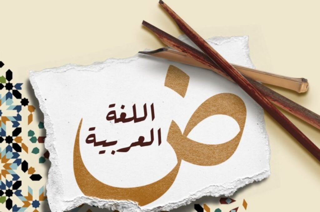 اليوم العالمي للغة العربية احتفاءٌ بلغةٍ صنعت الحضارة وما زالت تنبض بالحياة