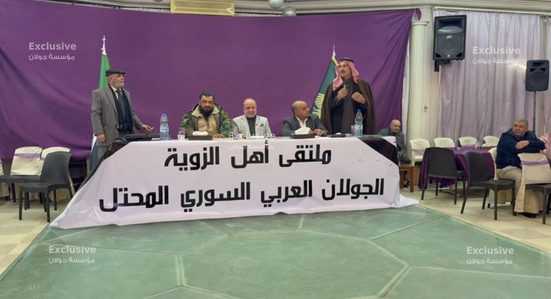 ملتقى أهل الزوية… إطار مدني جامع لأبناء القنيطرة والجولان “فيديو”