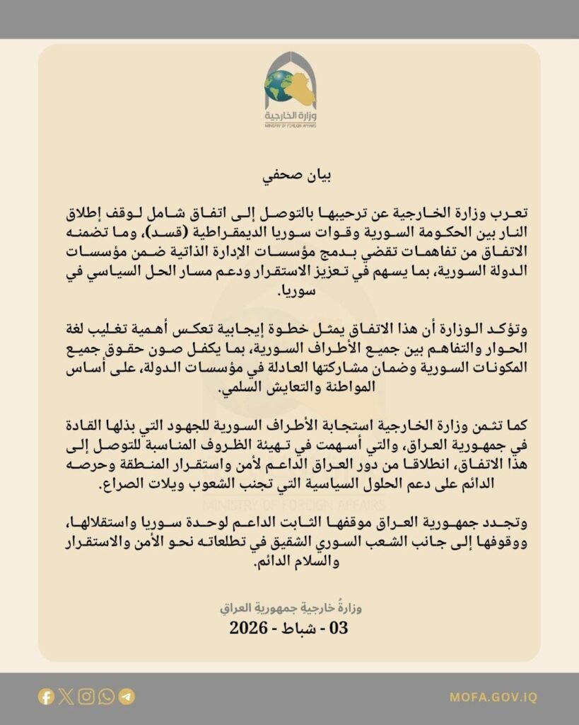 الخارجية العراقية ترحب باتفاق وقف إطلاق النار بين دمشق وقسد وتؤكد دعمها لوحدة سوريا