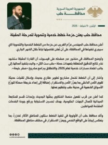 محافظ حلب يعلن حزمة خطط خدمية وتنموية للمرحلة المقبلة