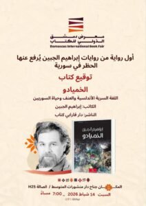 بعد سنوات المنع..”الخيميادو” تفتح أبواب دمشق من جديد