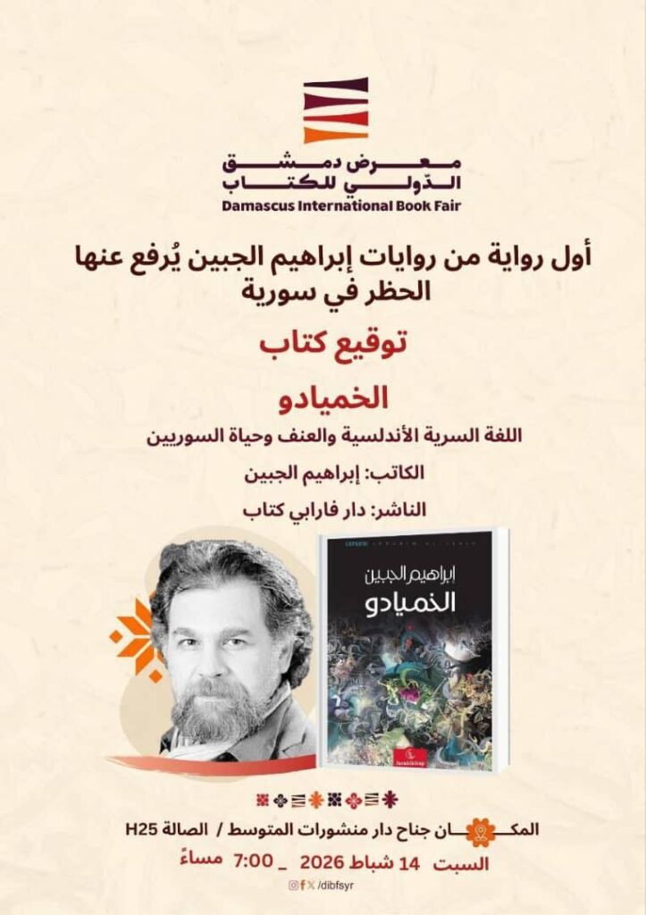 بعد سنوات المنع..”الخيميادو” تفتح أبواب دمشق من جديد