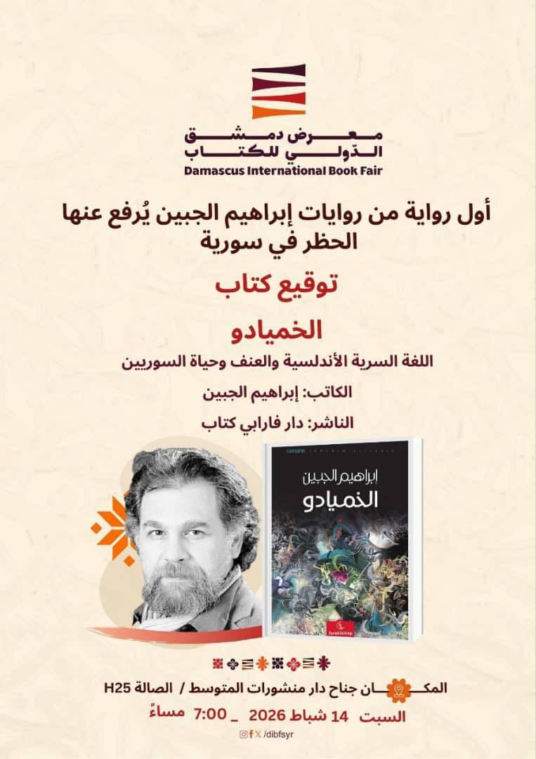 بعد سنوات المنع..”الخيميادو” تفتح أبواب دمشق من جديد