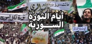 آذار.. صوت الحرية