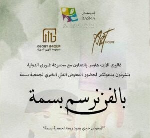 “بالفن نرسم بسمة”… معرض خيري في دمشق لدعم أطفال السرطان