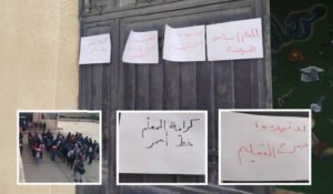 وقفة احتجاجية لمدرسة في السويداء رفضاً للتجاوزات في القطاع التعليمي
