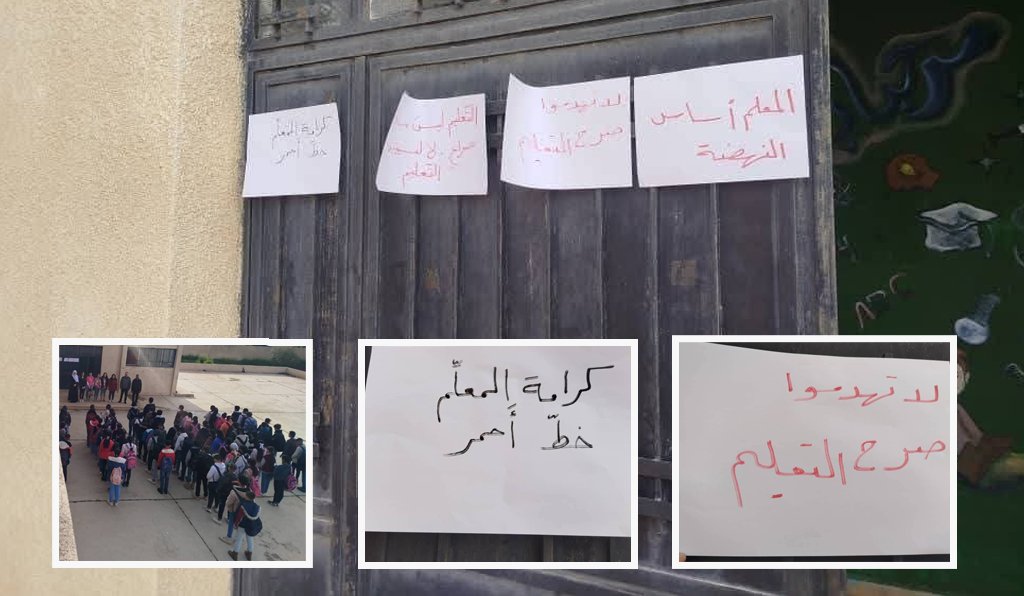 وقفة احتجاجية لمدرسة في السويداء رفضاً للتجاوزات في القطاع التعليمي