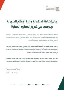 وزارة الإعلام تستجيب لشكوى “فلسطينيو سورية” والأخيرة تشيد!