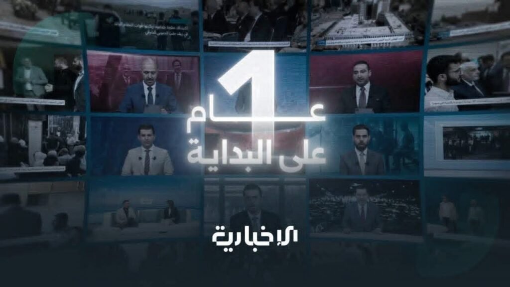 الإخبارية السورية… عامٌ يرسّخ حضور الإعلام الوطني ويعيد تعريف رسالته