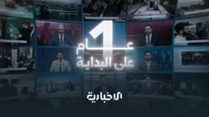 الإخبارية السورية… عامٌ يرسّخ حضور الإعلام الوطني ويعيد تعريف رسالته