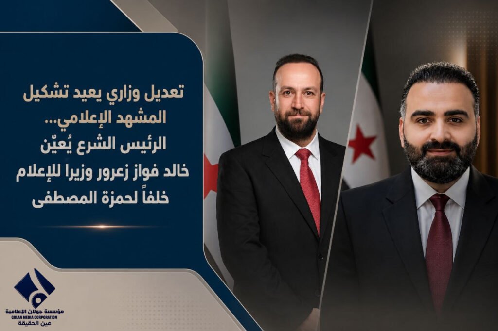 الرئيس الشرع يعيّن خالد فواز زعرور وزيراً للإعلام خلفاً لحمزة المصطفى
