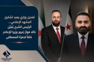 الرئيس الشرع يعيّن خالد فواز زعرور وزيراً للإعلام خلفاً لحمزة المصطفى