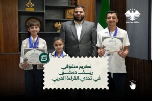 محافظ ريف دمشق يكرم المتفوقين في تحدي القراءة