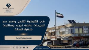 في القنيطرة تفاعل واسع مع تصريحات عاطف نجيب ومطالبات بتحقيق العدالة