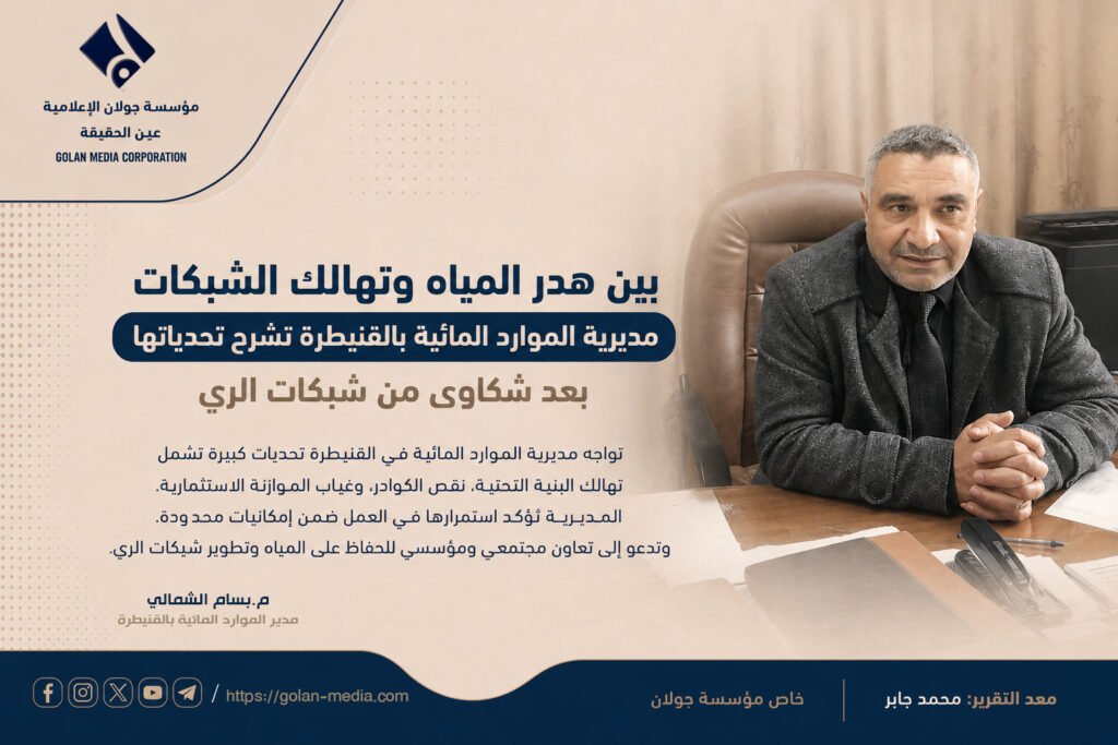 بين هدر المياه وتهالك الشبكات.. مديرية الموارد المائية بالقنيطرة تشرح تحدياتها بعد شكاوى من شبكات الري