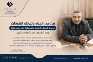 بين هدر المياه وتهالك الشبكات.. مديرية الموارد المائية بالقنيطرة تشرح تحدياتها بعد شكاوى من شبكات الري