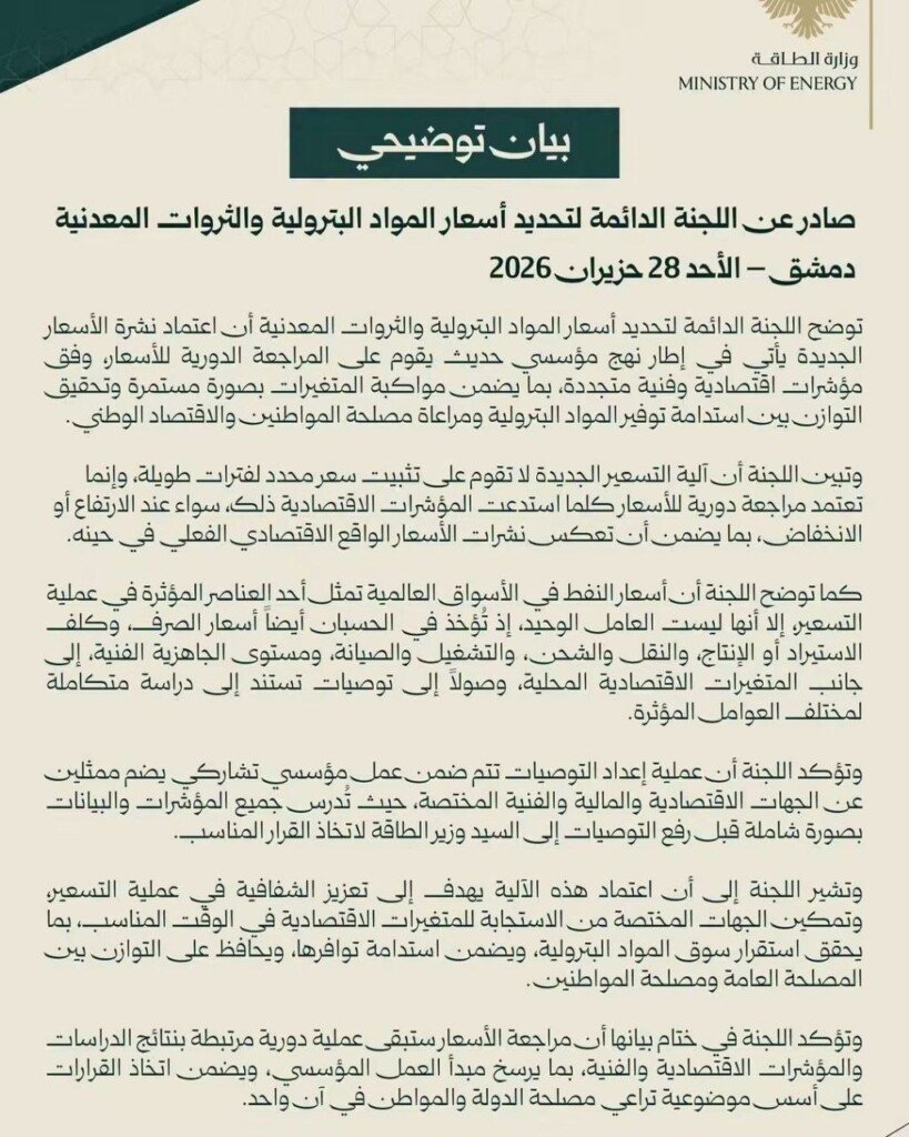 وزارة الطاقة: آلية جديدة لتسعير المحروقات تعتمد المراجعة الدورية وفق المتغيرات الاقتصادية