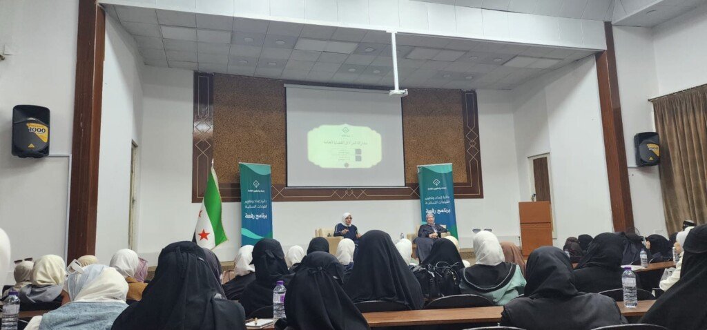 حارسات الاستقرار: ندوة بدمشق تؤكد قدرة القيادات النسائية على ضبط الفوضى المجتمعية