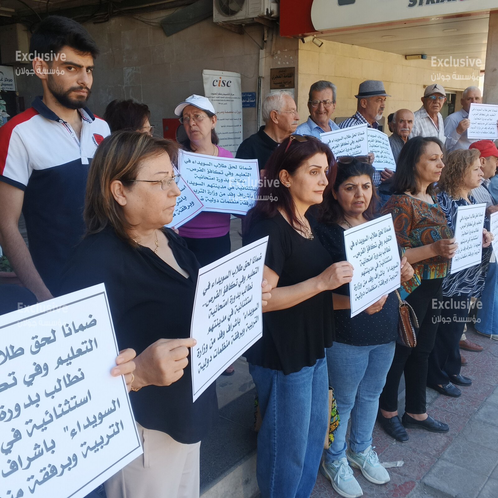 لليوم الثلاثين.. استمرار احتجاجات في السويداء للمطالبة بدورة امتحانية استثنائية