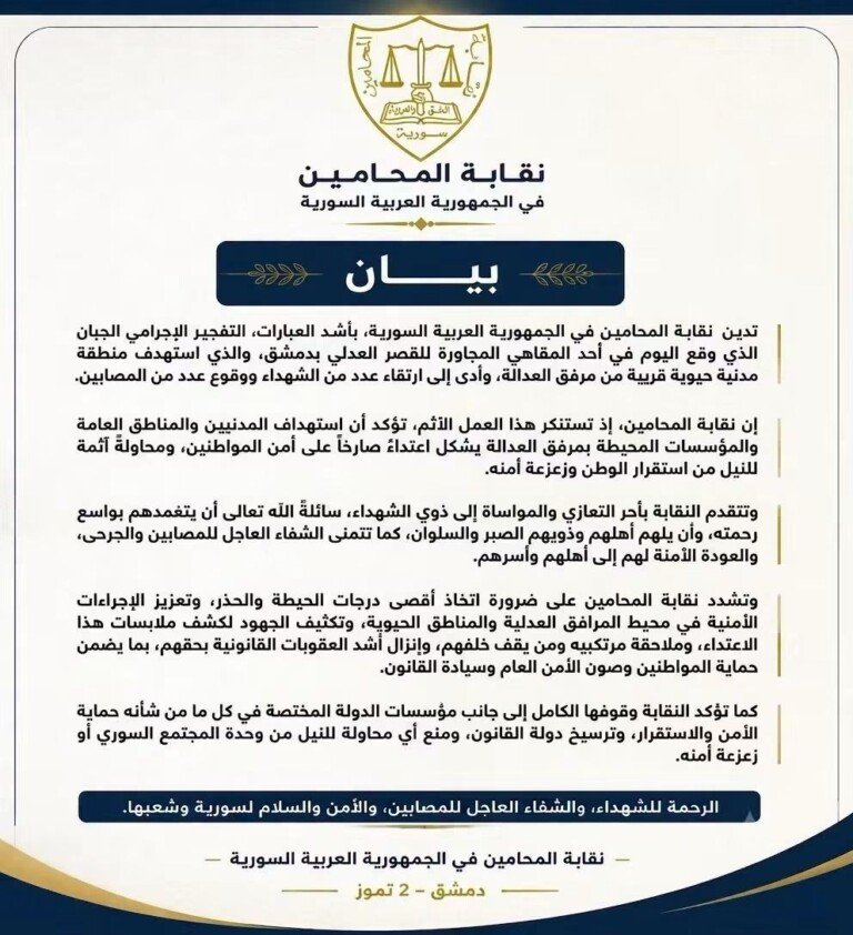 نقابة المحامين في سورية تدين التفجير الإجرامي قرب القصر العدلي بدمشق