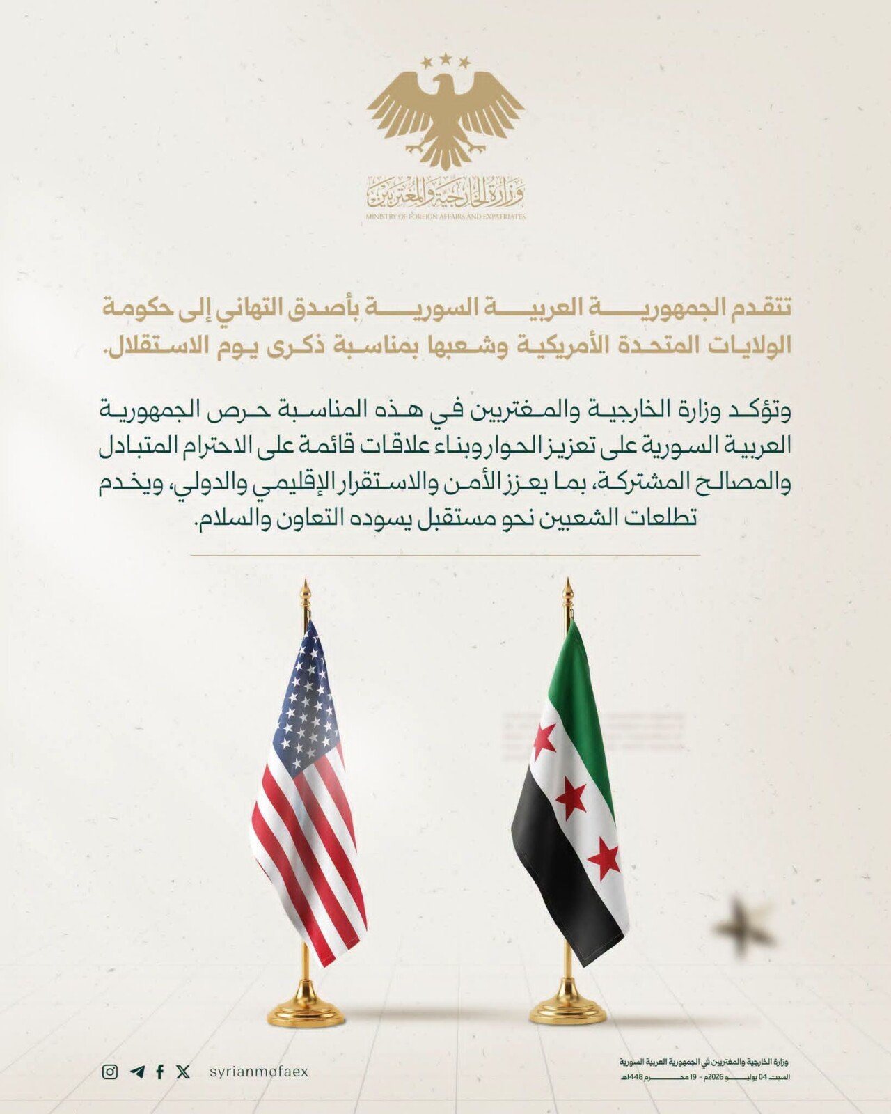 سوريا الجديدة تهنئ الولايات المتحدة في ذكرى استقلالها الـ 250  