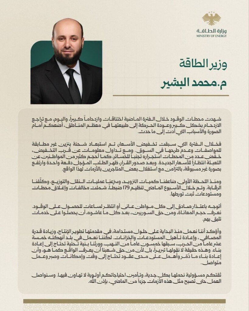 وزير الطاقة يعتذر للمواطنين ويكشف أسباب أزمة الازدحام على محطات الوقود