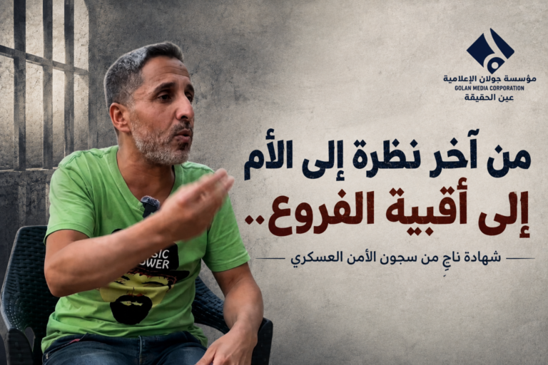 من آخر نظرة إلى الأم إلى أقبية الفروع.. شهادة ناجٍ من سجون الأمن العسكري