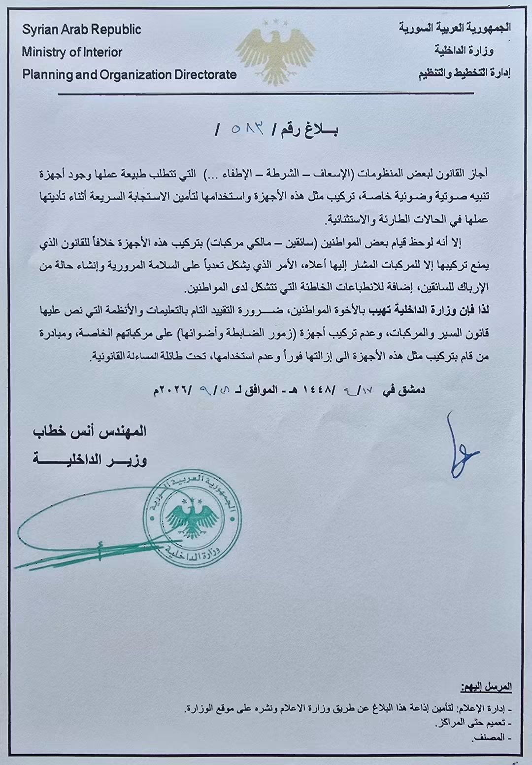 «الداخلية» تحذّر من تركيب صفارات وأضواء الطوارئ على السيارات الخاصة